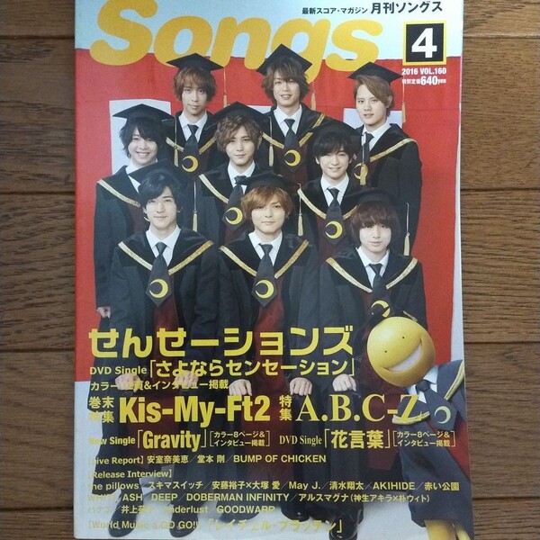 月刊Songs Hey! Say! JUMP表紙