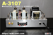 ●ＷＡＴＺ●　組立キット　6BQ5(EL84)　ステレオアンプ　A-3107 　新発売 ._画像2