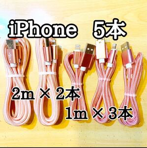 2m&1m 計5本 ライトニングケーブル 純正品質 iPhoneケーブル 充電コード Lightningケーブル 充電器