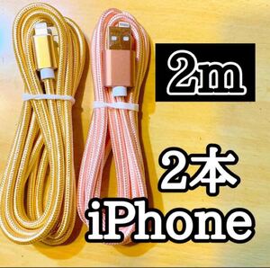 ライトニングケーブル2m純正品質 iPhoneケーブル 充電コード2本 USB Lightningケーブル データ転送 充電器