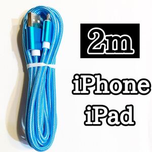 ライトニングケーブル2m純正品質 iPhoneケーブル 充電コード1本 USB Lightningケーブル データ転送 充電器