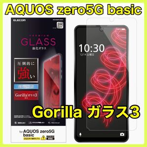 エレコム AQUOS zero5G basic用ガラスフィルム ゴリラガラス
