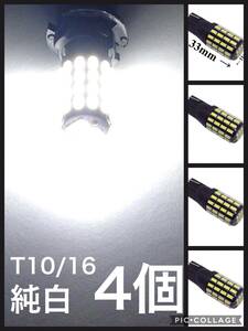 明るい3014smd 54連 LED t10 t15 t16兼用 4個セット 純白ホワイト ポジション ルームランプ マップランプ ウインカーに