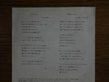 美盤　日暮し　EP盤「い・に・し・え」「木橋の上から」_画像2