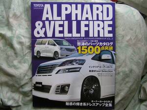 * Alphard & Vellfire ③... каталог запчастей 1500 пункт прорыв ZAZGR