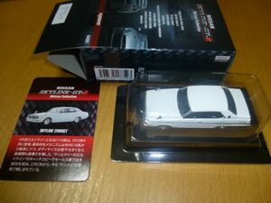 京商1/64 スカイライン GT-R ミニカーコレクション 2000GTケンメリ　シークレット