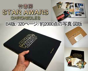 「STAR WARS CHRONICLES」 by 竹書房の＜SW大型グラフィック大百科事典＞