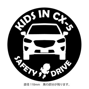 マツダ　初代CX-5 「KIDS IN ○○○」ステッカー