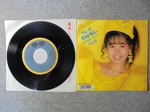 EPレコード　ゆうゆ　「ついて行けない」　中古良品