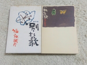  collected essays another .. . Fukunaga Takehiko Shinchosha box attaching 
