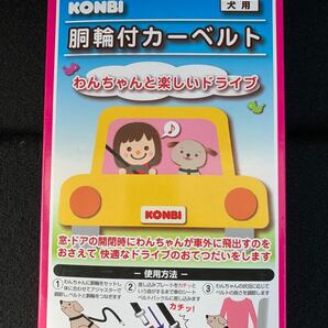 【土日限定セール！】胴輪付きカーベルト　新品未使用