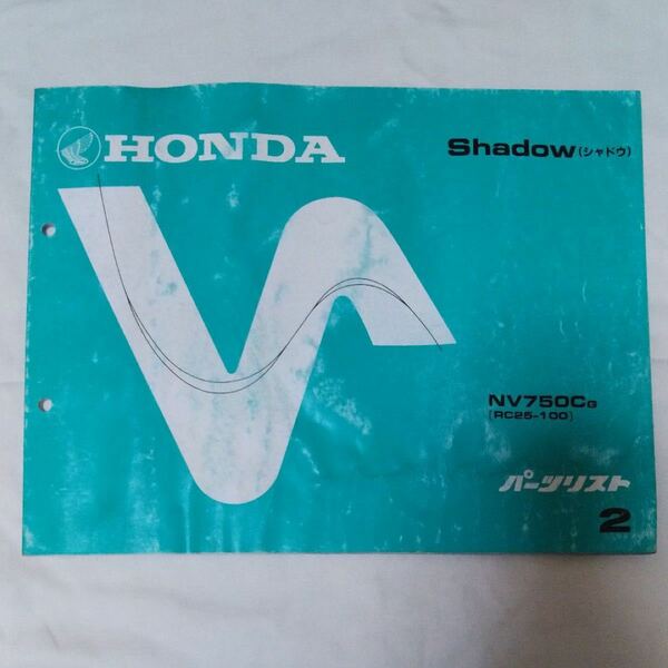 シャドウ パーツリスト 2 HONDA