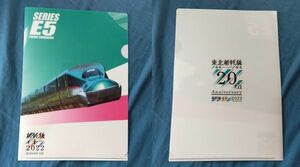 ◆JR東日本◆新幹線イヤー2022＆東北新幹線「盛岡～八戸」20周年　E5系　A4クリアファイル　01