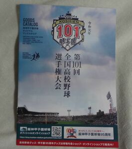 ◎◆高校野球◆夏の大会(甲子園)2019　公式グッズカタログ