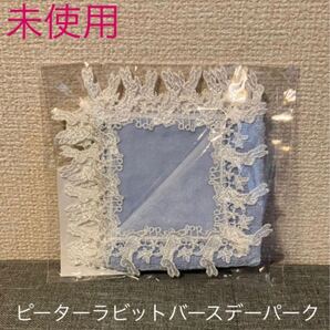 出版120周年 ピーターラビット 近沢レース ハンカチ ブルー