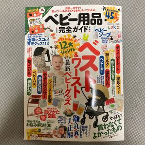 ベビー用品完全ガイド 〔2022〕