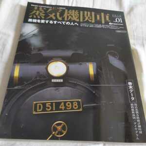 『蒸気機関車EX１』4点送料無料鉄道関係本多数出品磐越西線SLばんえつ物語ターンテーブルC6217JR東海博物館ハドソンC61