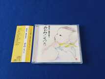 ☆美品　帯付!!☆ 堀内佳 / 童謡を歌う ねんねこのうた アルバム CD 全27曲 春よ来い/雨/しゃぼん玉/赤とんぼ/里の秋/七つの子/夕焼小焼_画像1