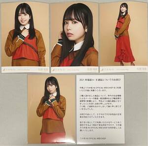 Art hand Auction Nogizaka46 Rika Sato WEB SHOP Limited 2021 Lucky Bag Lucky Bag 3 Types Not for Sale Apology for Delay 4 Photos Complete Test) Yori Chu Hiki 4th Generation Certificate Included, Na line, of, Nogizaka46