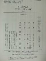 文庫 ミレニアム 第1～3巻/上下 6冊セット スティーグ・ラーソン/著 早川書房 2011年～ _画像5