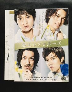 【DVD】最上のプロポーズ (初回限定生産版)青山真治,向井 理,斎藤 工,金子ノブアキ,小出恵介☆★