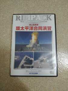 DVD RIMPACK 海上自衛隊 環太平洋合同演習 WAC-D616