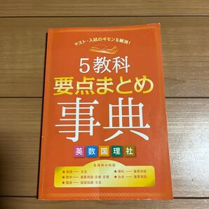 5教科要点まとめ辞典 進研ゼミ 中2