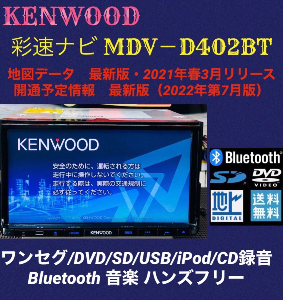 地図2021年春最新版彩速ナビMDV-X701Wフルセグ/bluetooth録音-