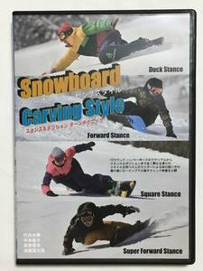 Snowboard Carving Style スノーボードカービングスタイル　カービング　ハウトゥー　ＤＶＤ