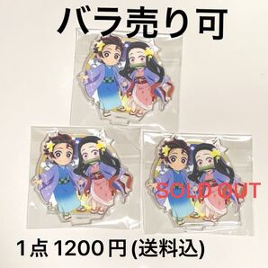 鬼滅の刃 星座 アクリルスタンド 炭治郎 禰豆子 ふたご座