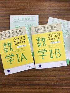 共通テスト 直前演習 数学1A2B 解答付き 2023