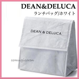 DEAN&DELUCA ランチバッグ ホワイト 保冷バッグ エコバッグ クーラーバッグ お弁当入れ ディーン&デルーカディーンアンドデルーカ ミニマム
