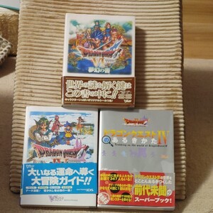 DS版ドラゴンクエスト4&6 攻略本