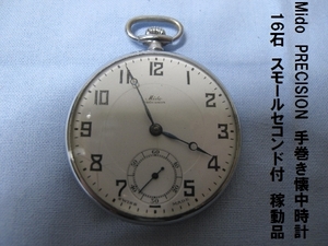 Mido　PRECISION　手巻き懐中時計（742）16石　スモールセコンド付　稼動品　1241Ｃ13　アンティーク　レトロ　ミドー
