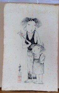 絵画　＂母子”　作：マツムラ　昭和五十六年度作品　希少品　貴重品　原紙　現品のみ　