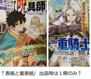ラノベコミック小冊子【Sランクパーティから解雇された呪具師/追放された転生重騎士はゲーム知識で無双する】LA軍.小川錦.猫子.武六甲理衣