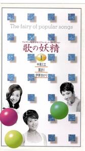 TVプリンセス・メモリアル・ヒットコレクション① 中尾ミエ・園まり・伊東ゆかり 当時の映像がよみがえります。