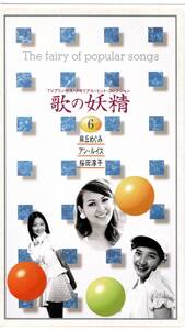TVプリンセス・メモリアル・ヒットコレクション 歌の妖精⑥ アンルイス・麻丘めぐみ・桜田淳子 当時の映像がよみがえります。