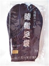 ★送料無料★石川恵一商店 綾紺岡足袋 4枚コハゼ 石底ネル裏 26.5cm-1足_画像1