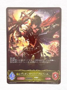 ☆ シャドウバースエボルヴ Shadowverse EVOLVE 黒銀のバハムート BP02-019 LG レヴィオンセイバー・アルベール ☆