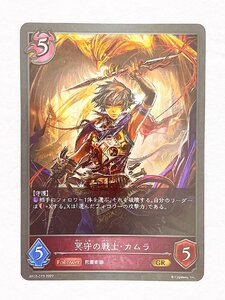 ☆ シャドウバースエボルヴ Shadowverse EVOLVE 黒銀のバハムート BP02-073 GR 冥守の戦士・カムラ ☆