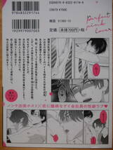 二須りぃ「パーフェクトピンクラバー」2021/7★送料185円2冊~厚みにより3冊同梱可能●花音コミックス●厚み1.65cm_画像2