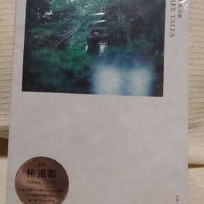 【新品未開封・限定特典付】林遣都さん写真集「THREE TALES」