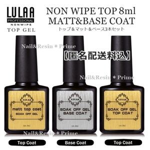 【ジェルネイル】ベース&ノンワイプトップジェル&マットトップコート3本セット 拭き取り不要