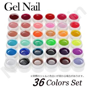【36色セット】UV LED対応 ジェルネイル 36色セット ソークオフ 8ml