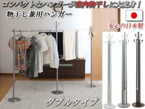 * interior clotheshorse combined use paul (pole) hanger * double type *