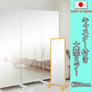  with casters . divider large mirror width 60cm nj-0554