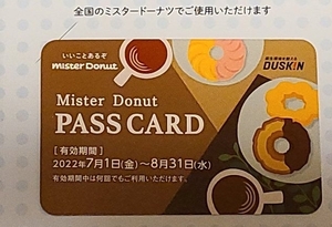 ミスド PASS CARD☆4個買うと1個プレゼント！☆ミスタードーナツ パスカード クーポン お得