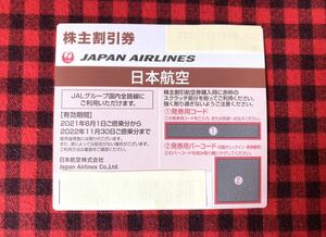 JAL 日本航空　株主割引券　(2023/11/30搭乗分まで)