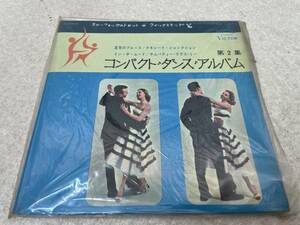 【C-0-H120】　　コンパクト・ダンス・アルバム 第2集 レコード
